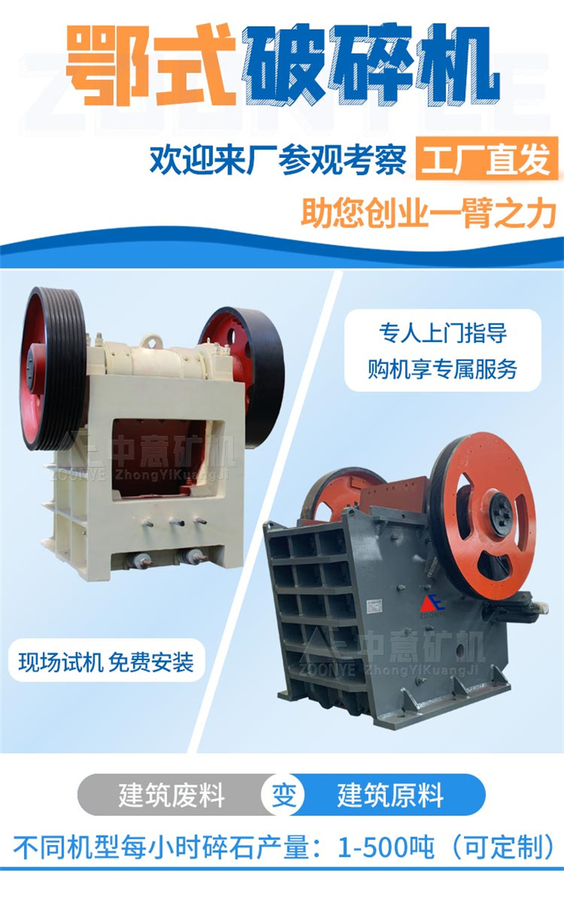 顎式破碎機優(yōu)勢
