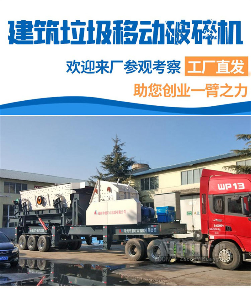 建筑垃圾移動破碎站廠家