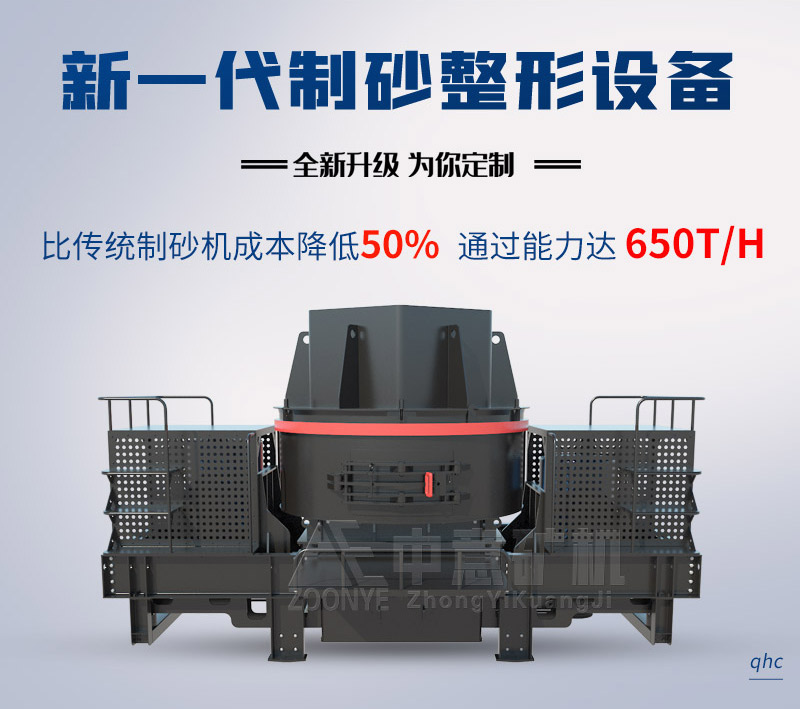 CV制砂機
