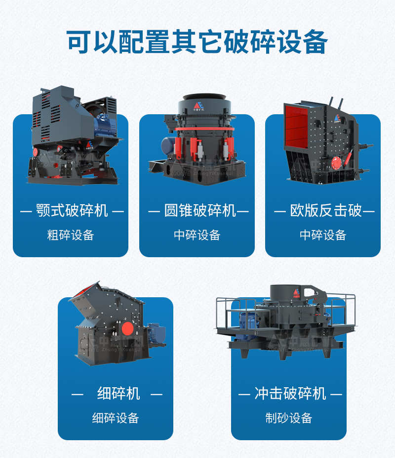 中意砂石料設(shè)備型號(hào)多樣
