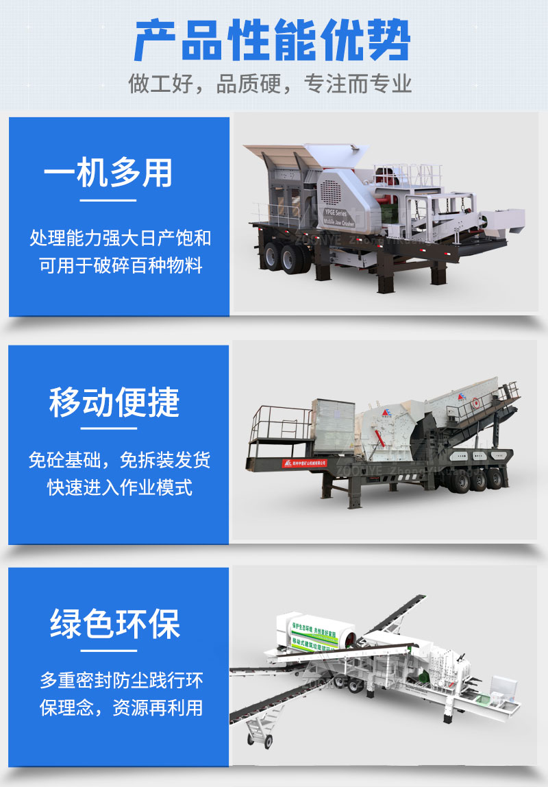 移動建筑垃圾破碎機(jī)優(yōu)勢
