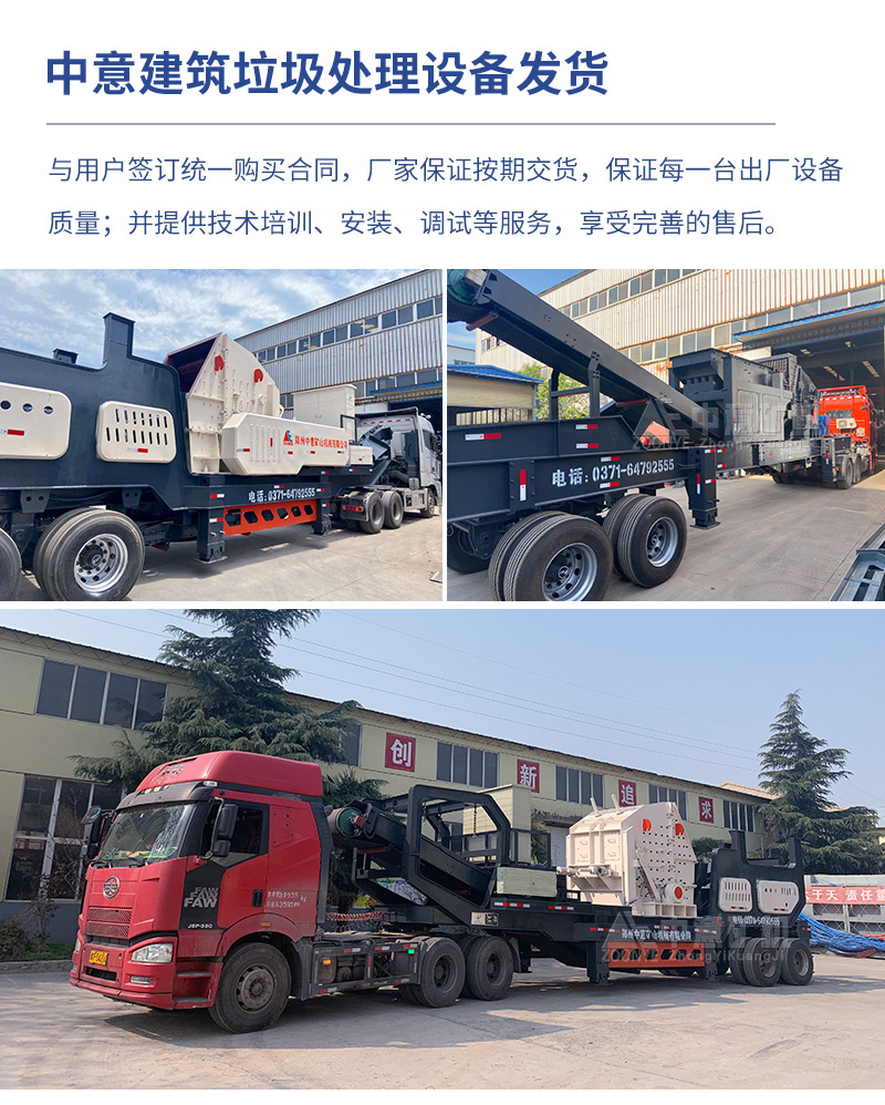 中意移動(dòng)建筑垃圾破碎機(jī)發(fā)貨現(xiàn)場